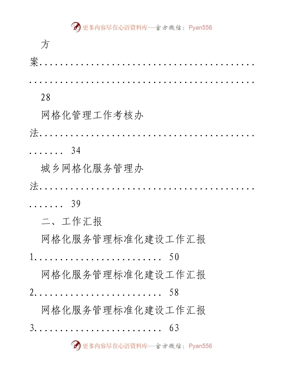 [工作总结] 学习交流 - 网格化管理工作方案与汇报汇编.docx_第2页