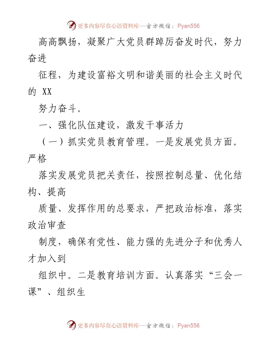 [工作总结] 基层党建 - 2022年某镇基层党建工作总结与乡村振兴推进情况.docx_第2页