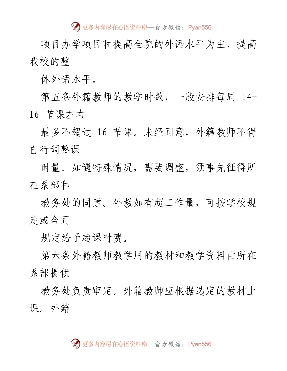 [工作总结] 外籍人员管理 - 外籍教师教学管理规章制度汇编.docx_第2页