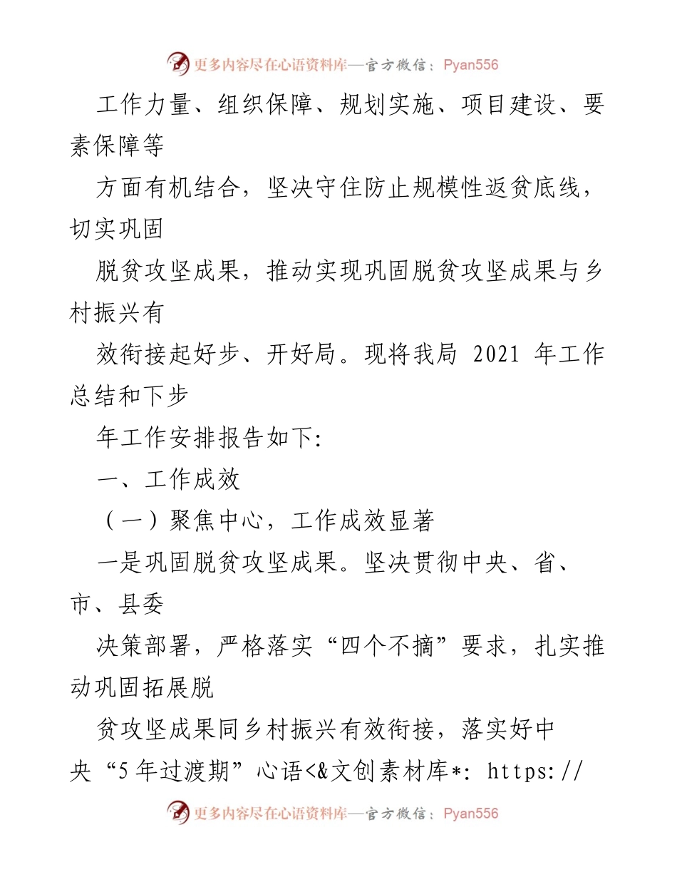 [工作总结] 县乡村振兴局 - 2021年工作总结与未来工作安排.docx_第2页