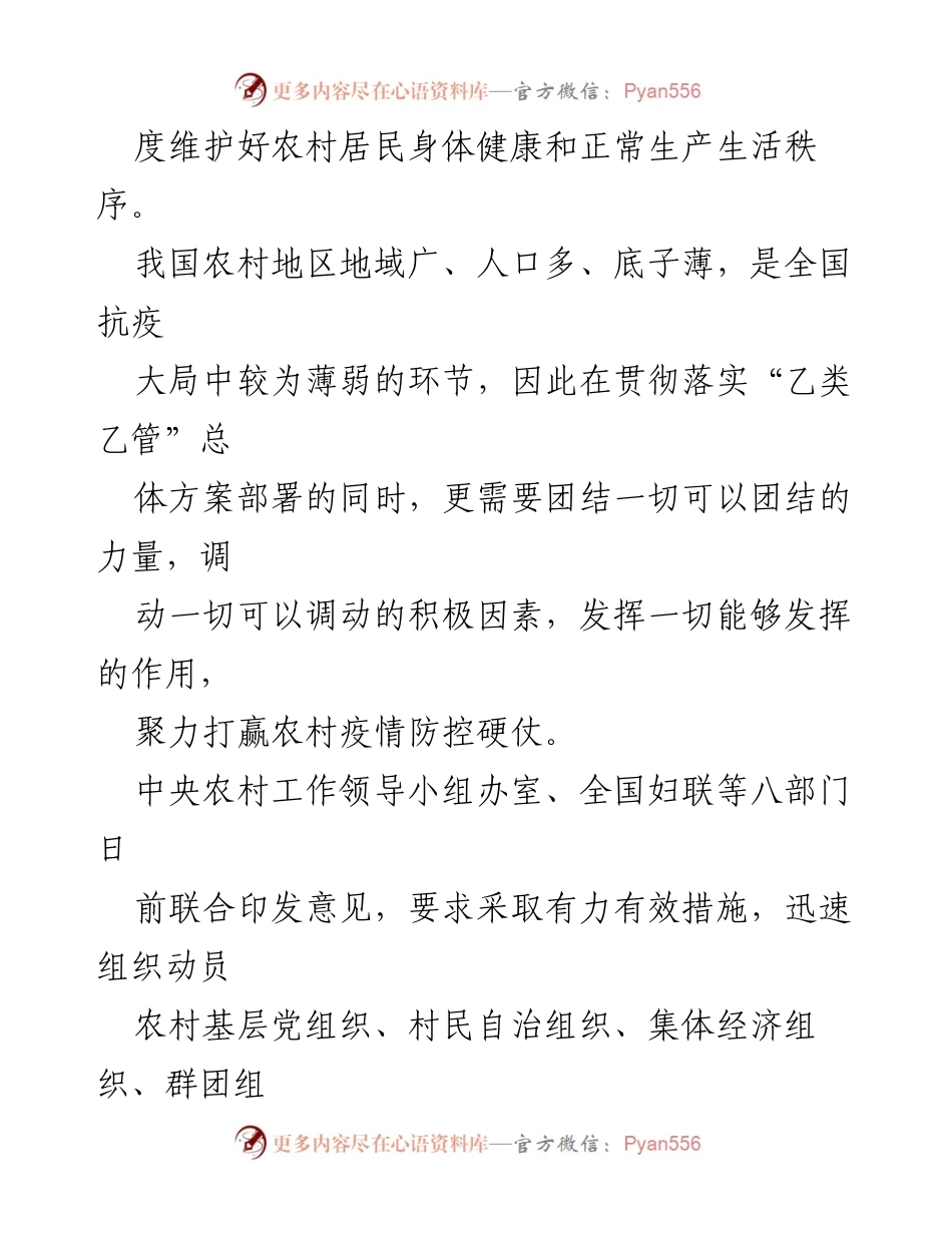 [工作总结] 妇联工作会议 - 推进农村疫情防控中的妇联组织作用与经验分享.docx_第2页