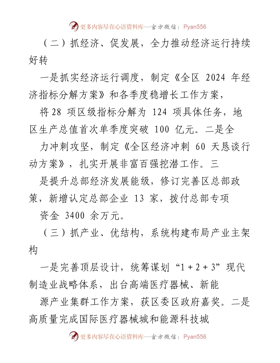 [工作总结] 发展和改革局 - 2024年一季度工作总结及二季度工作计划.docx_第2页