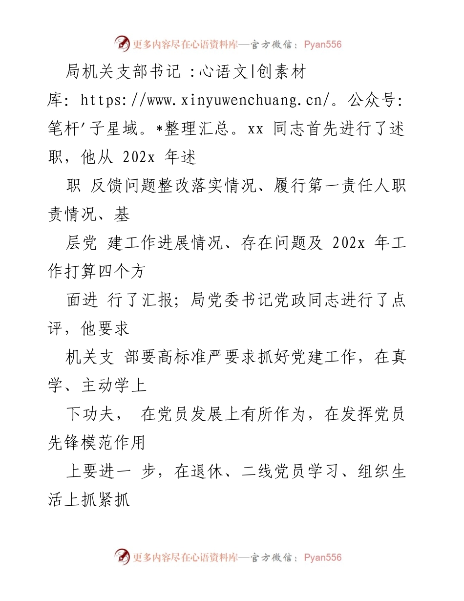 [工作总结] 基层党建述职评议考核大会 - 基层党建述职评议考核情况报告.docx_第2页