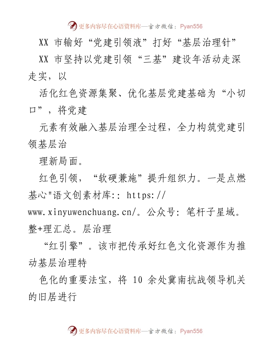 [工作总结] 基层治理 - XX市党建引领基层治理新局面总结.docx_第1页