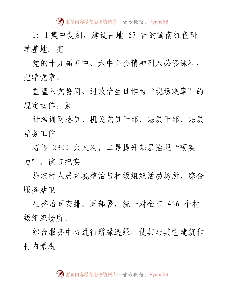[工作总结] 基层治理 - XX市党建引领基层治理新局面总结.docx_第2页