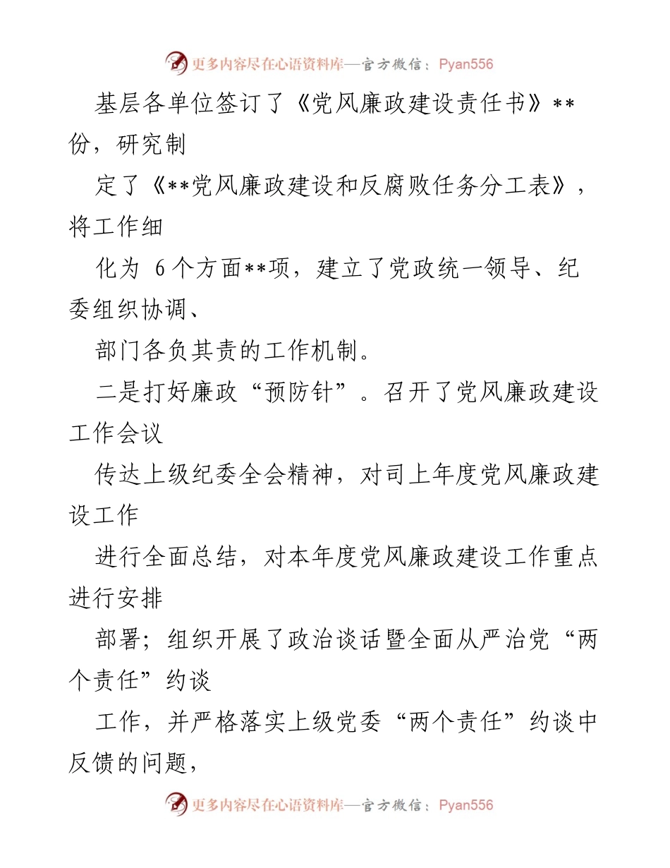 [工作总结] 国企纪委 - 2022年工作总结与2023年工作计划.docx_第2页