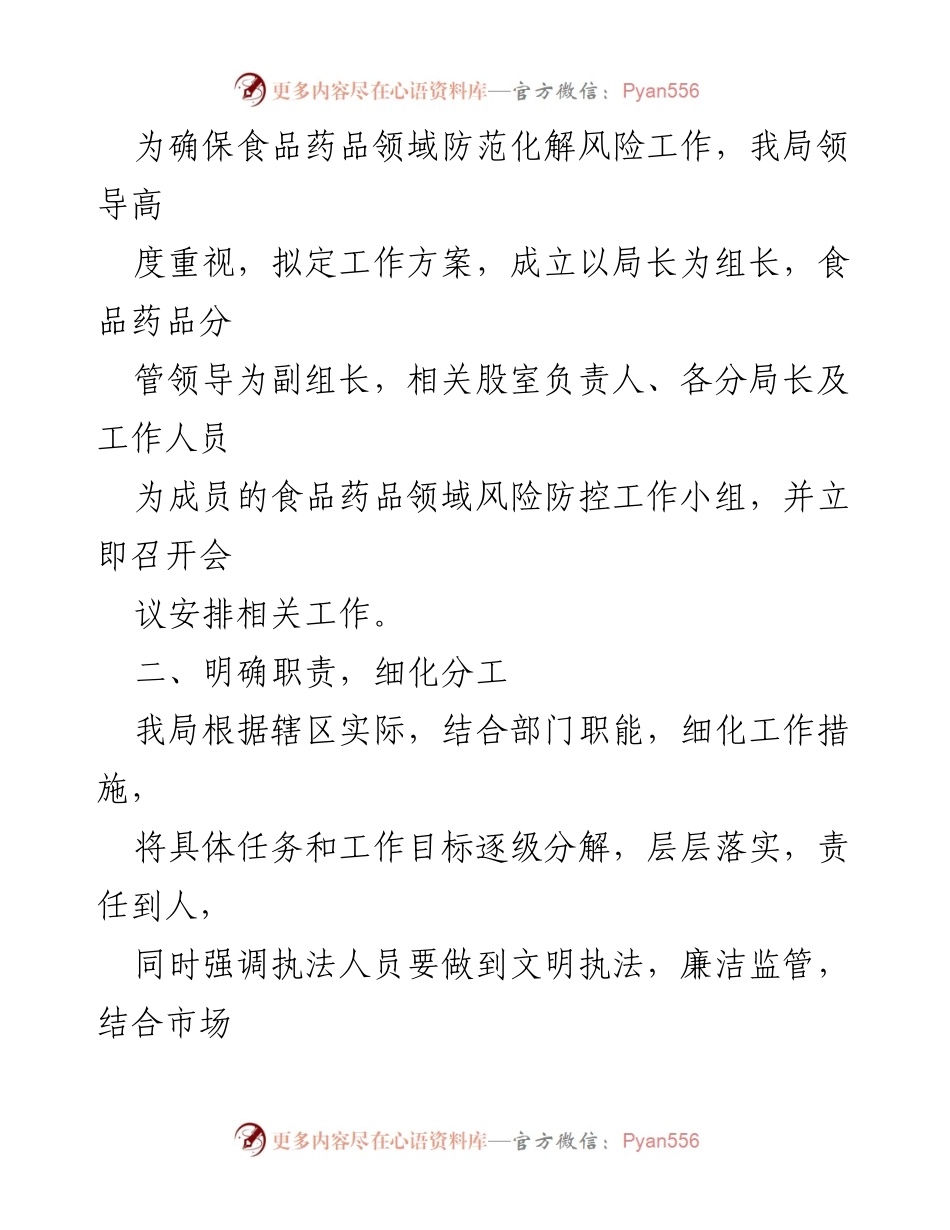 [工作总结] 县市场监管局 - 食品药品领域风险防控工作总结_2.docx_第2页