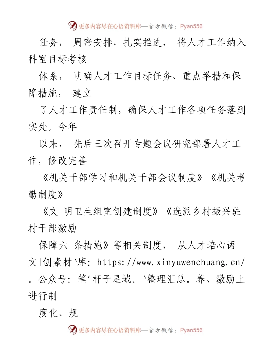 [工作总结] 县委宣传部 - 人才工作总结与推进措施.docx_第2页