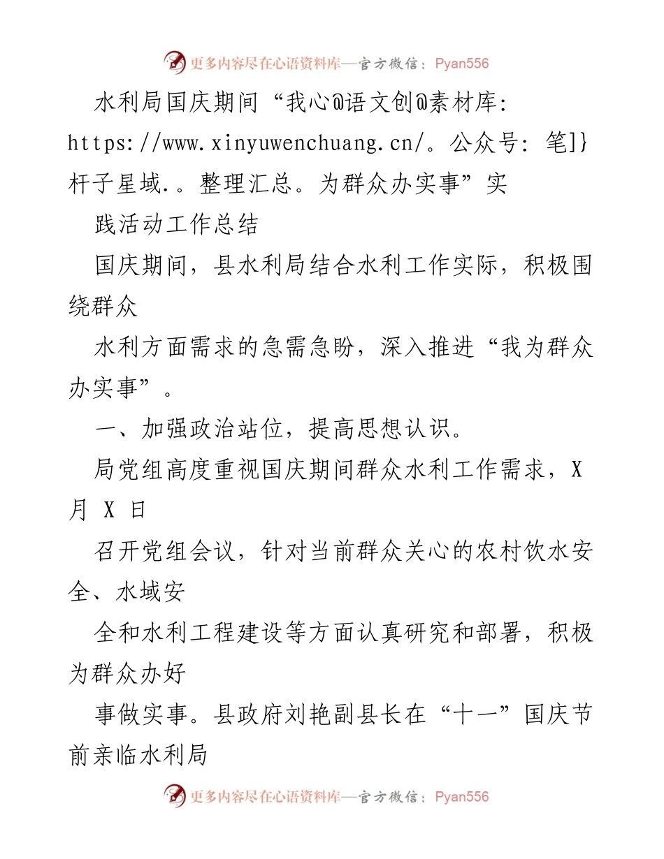 [工作总结] 国庆期间 - 水利局“我为群众办实事”实践活动工作总结.docx_第1页