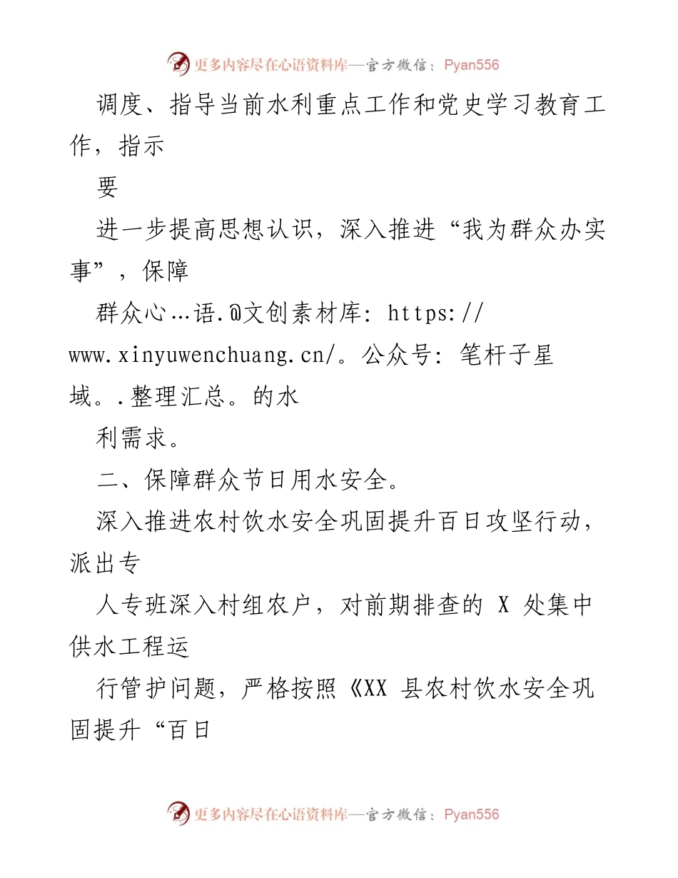 [工作总结] 国庆期间 - 水利局“我为群众办实事”实践活动工作总结.docx_第2页