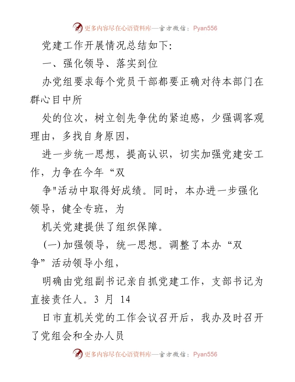 [工作总结] 基层党建 - 2023年度基层党建工作总体情况报告.docx_第2页