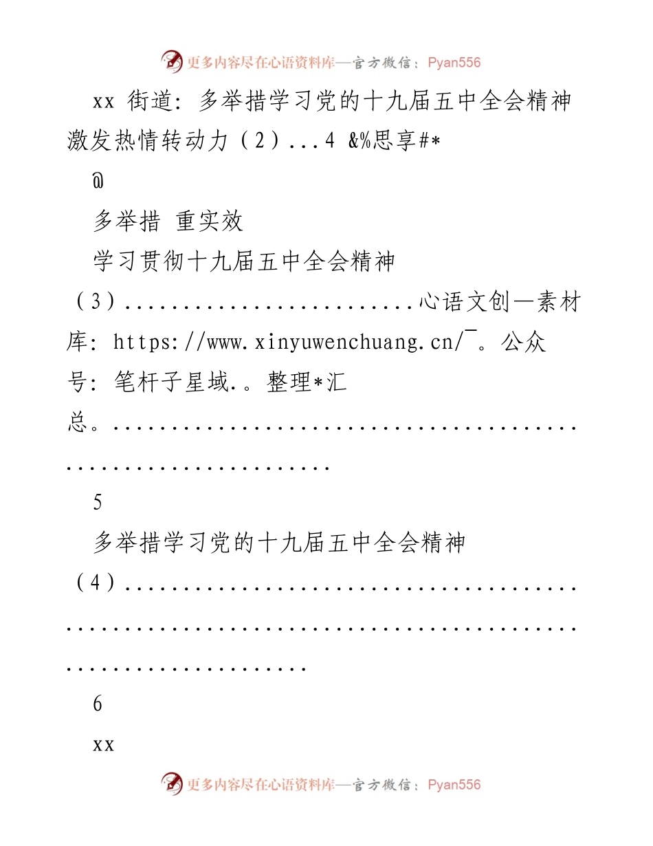 [工作总结] 学习贯彻 - 多举措推动党的十九届五中全会精神学习热潮.docx_第1页
