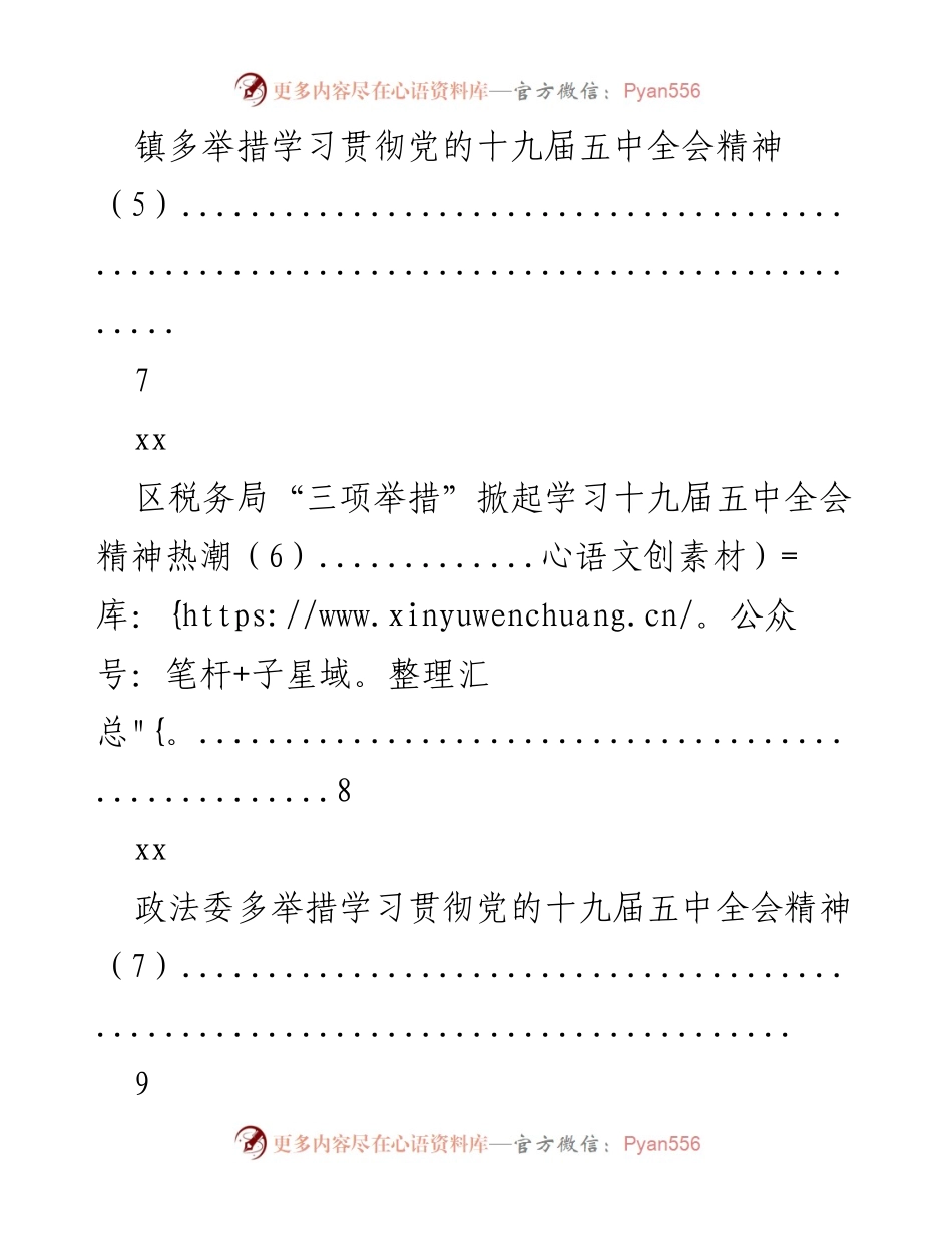 [工作总结] 学习贯彻 - 多举措推动党的十九届五中全会精神学习热潮.docx_第2页