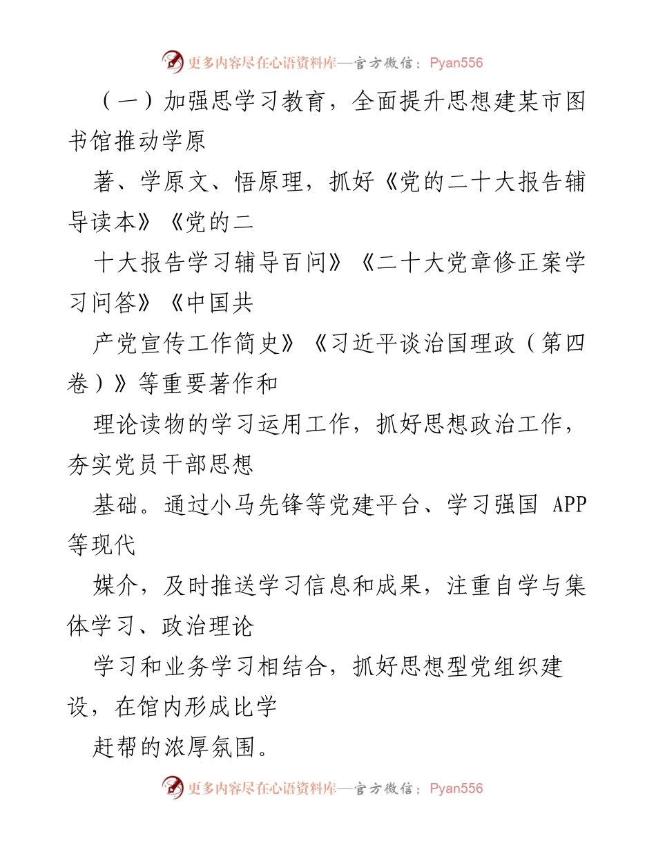 [工作总结] 图书馆年度总结 - 2022年度马某市图书馆领导班子工作总结.docx_第2页