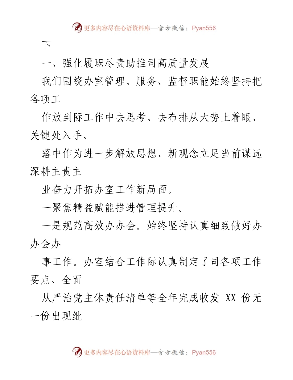 [工作总结] 国企办室 - 2022年度工作总结与2023年工作计划_2.docx_第2页
