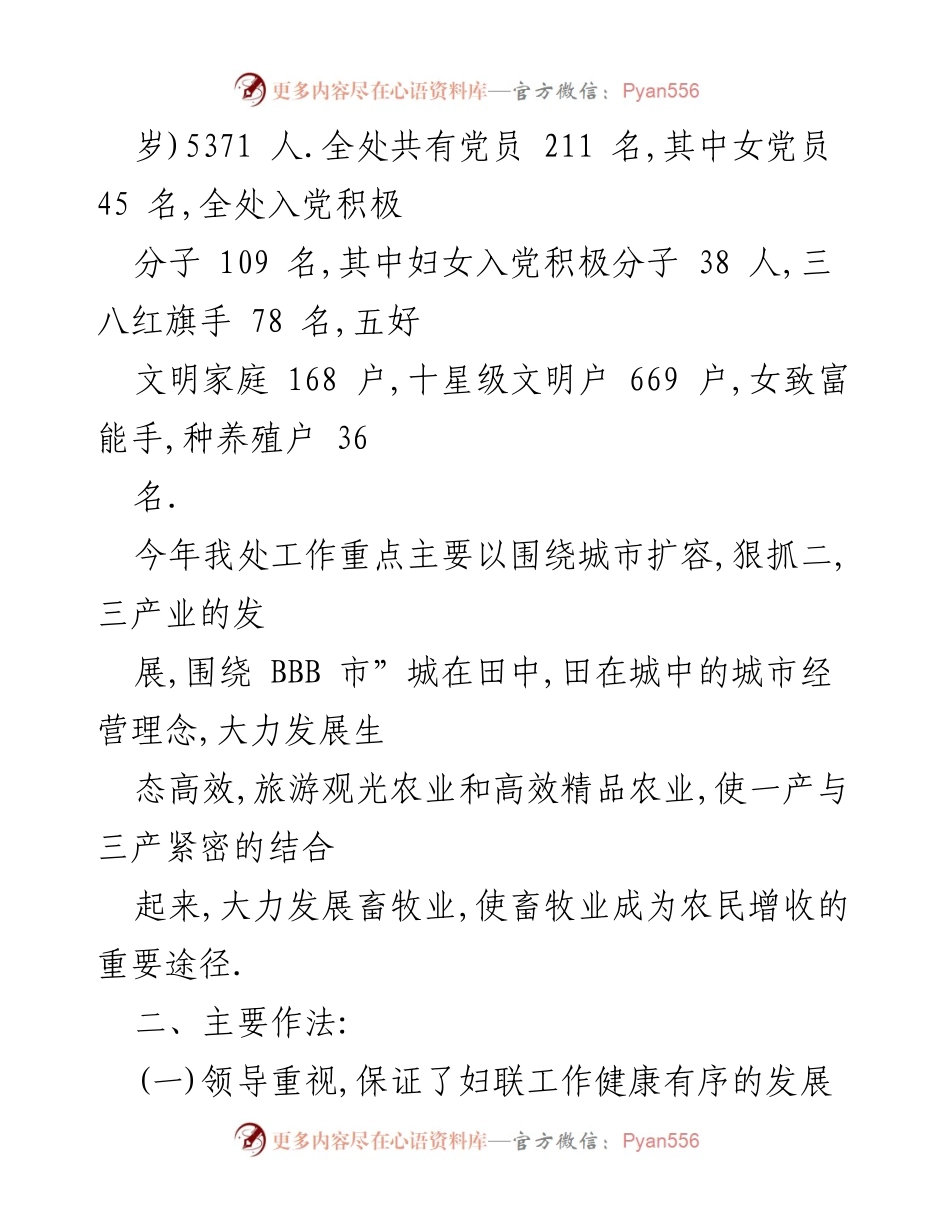 [工作总结] 妇联工作汇报 - 妇联工作开展情况总结与成效分析.docx_第2页