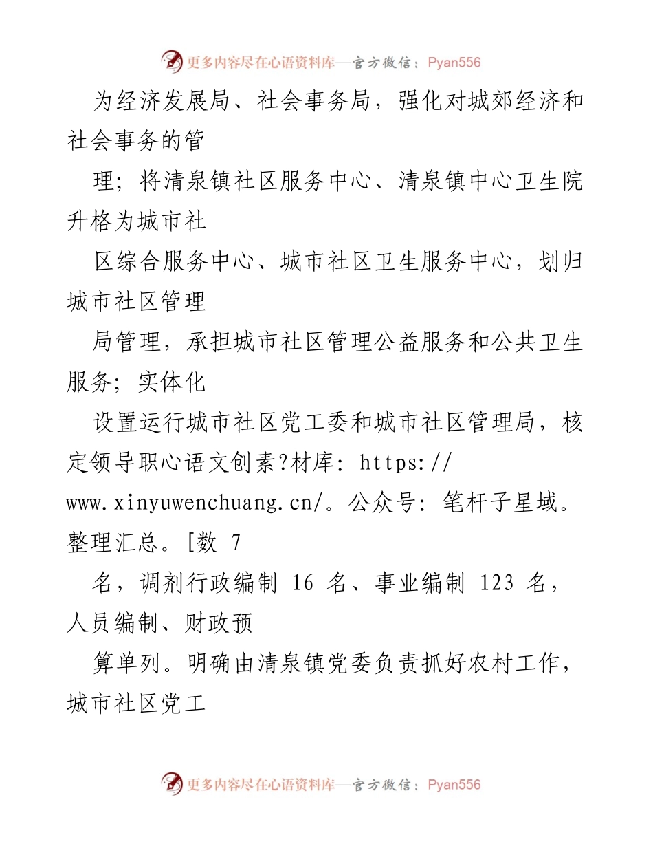 [工作总结] 城市基层治理经验交流 - 探索城市社区治理新模式的实践与成效.docx_第2页