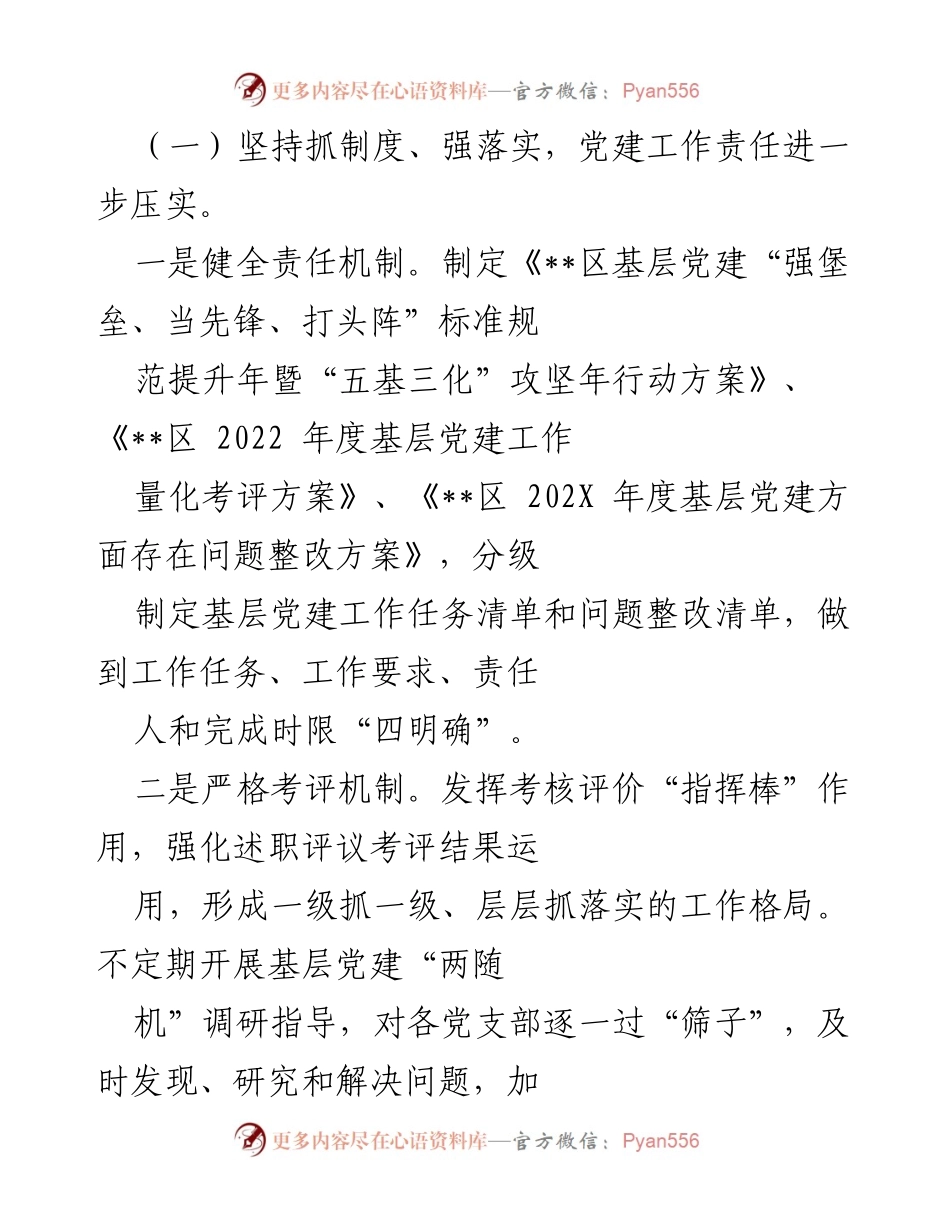 [工作总结] 基层党建 - XX区2022年上半年基层党建工作情况汇报及下一步工作计划.docx_第2页