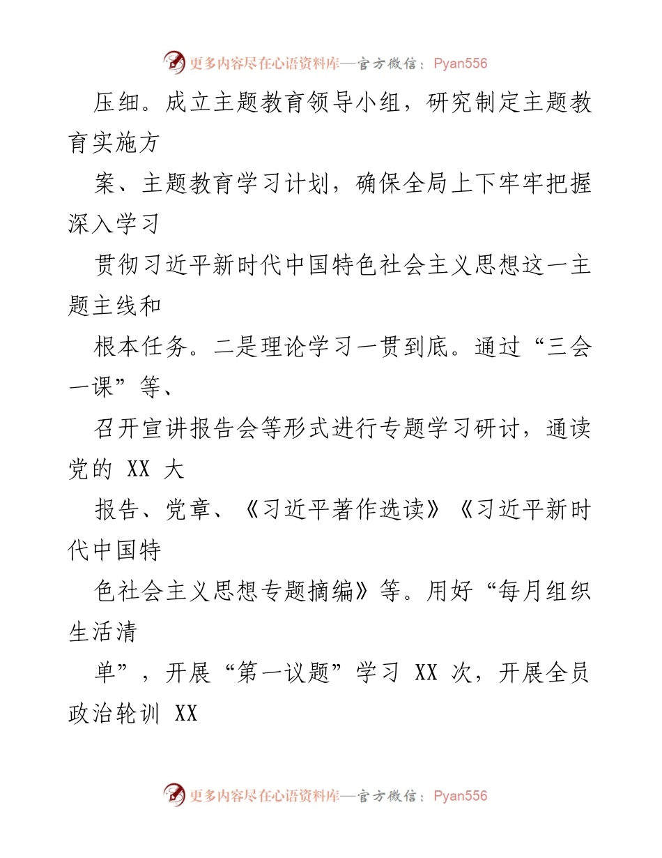 [工作总结] 司法局 - 2023年度基层党建工作述职报告.docx_第2页
