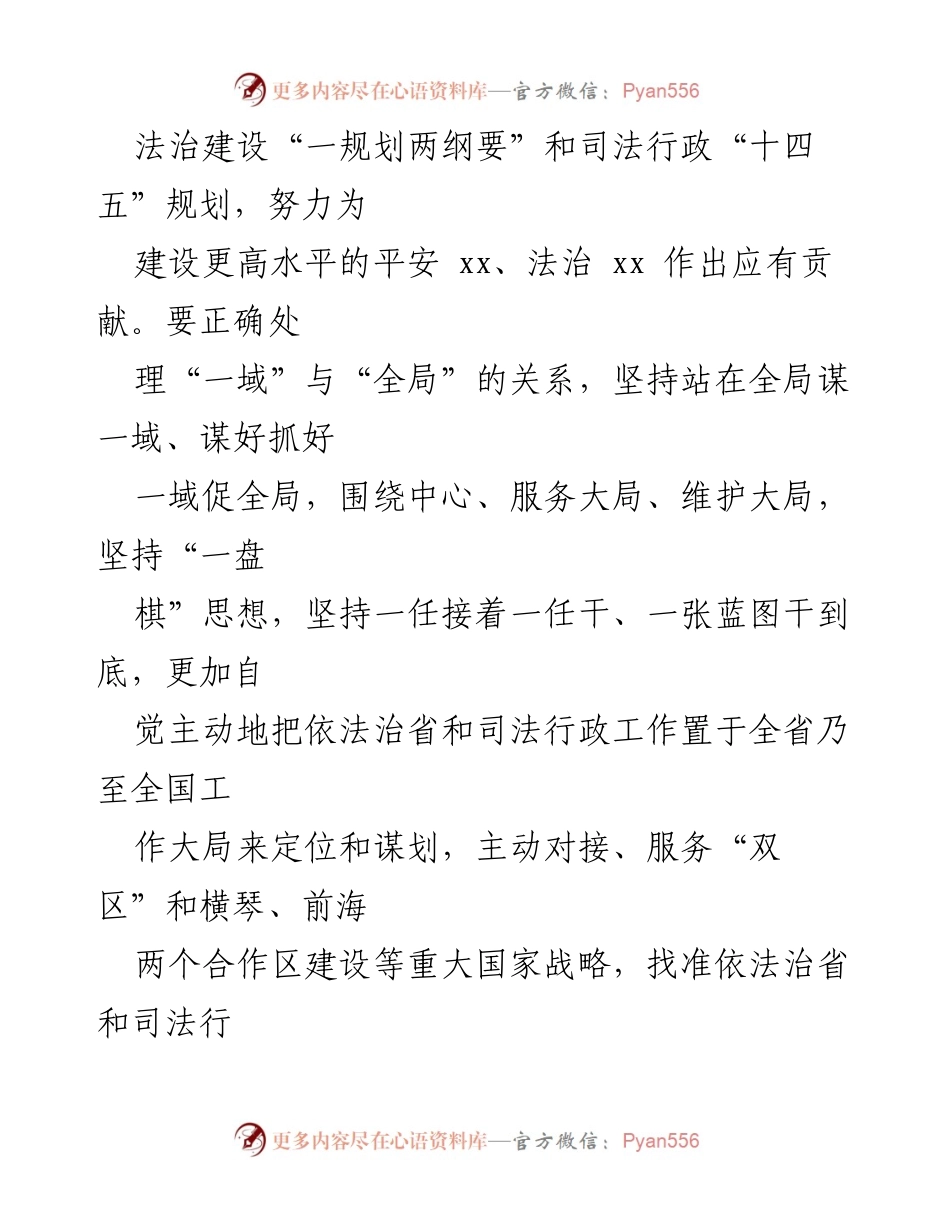 [工作总结] 司法行政工作会议 - 深化依法治省，推动法治建设新进展.docx_第2页