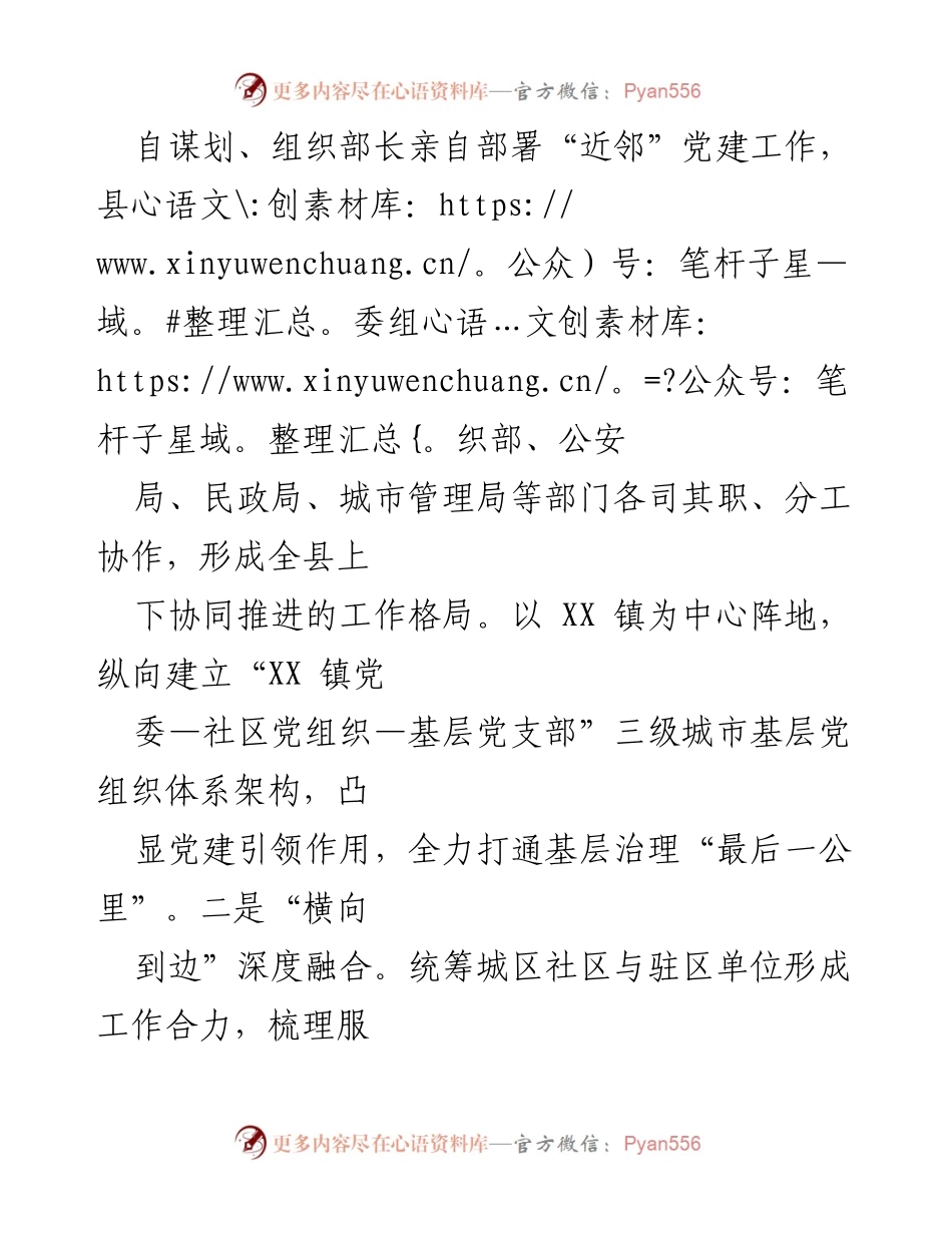[工作总结] 基层党建 - XX县推进“近邻”党建工作经验总结.docx_第2页
