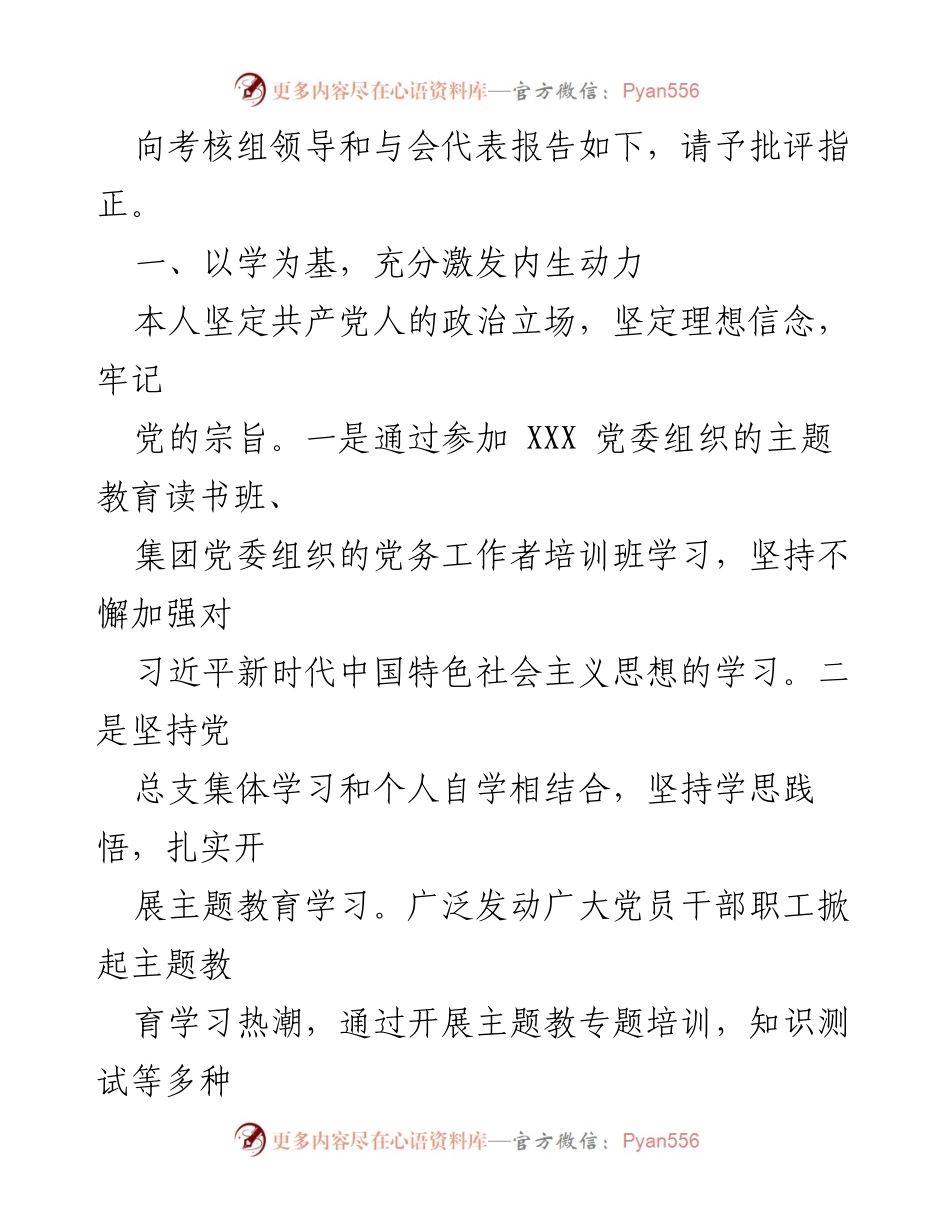 [工作总结] 国企年度考核 - 2023年纪检委员与工会主席工作总结报告.docx_第2页