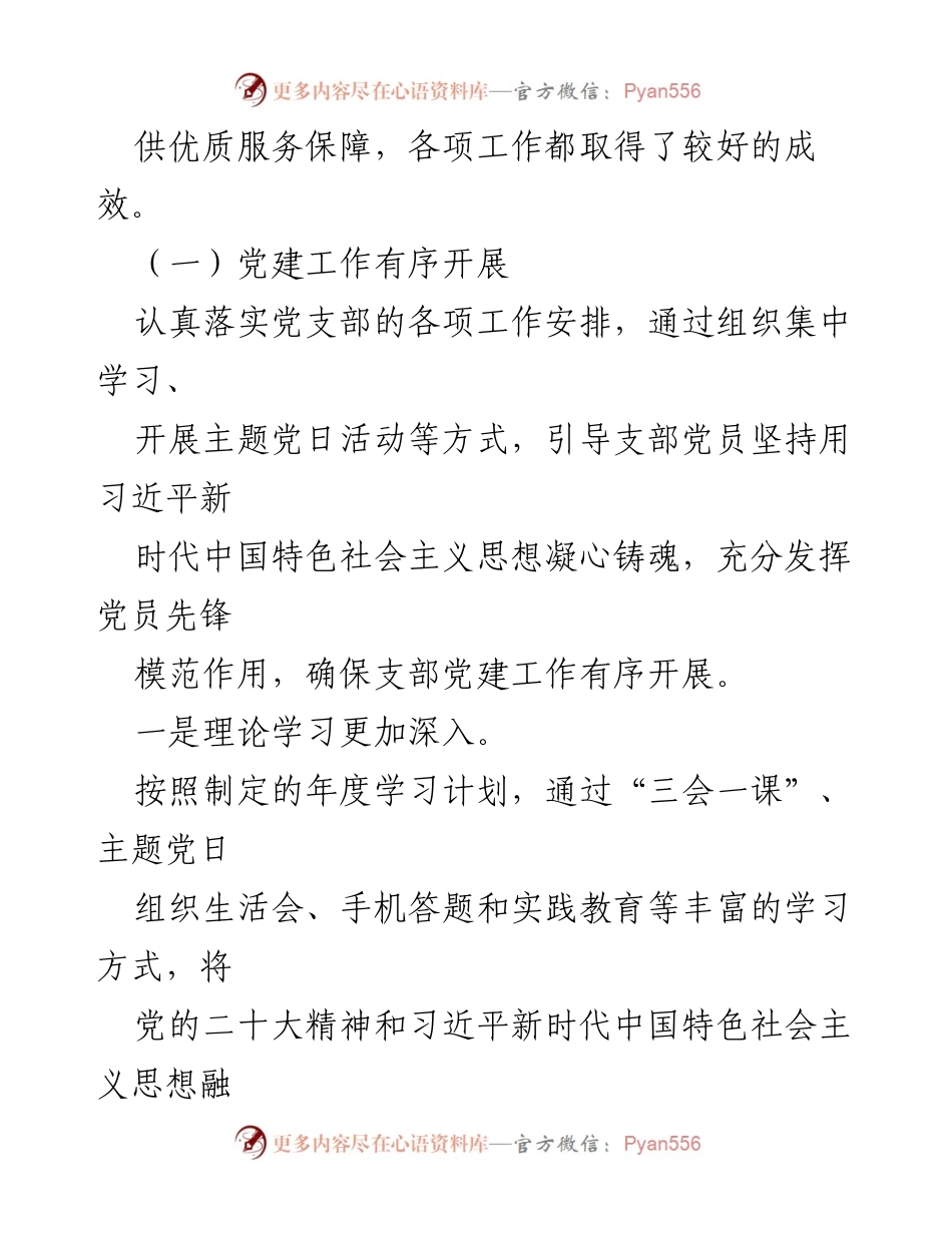 [工作总结] 国企办公室 - 2023年度工作总结与党建活动汇报.docx_第2页