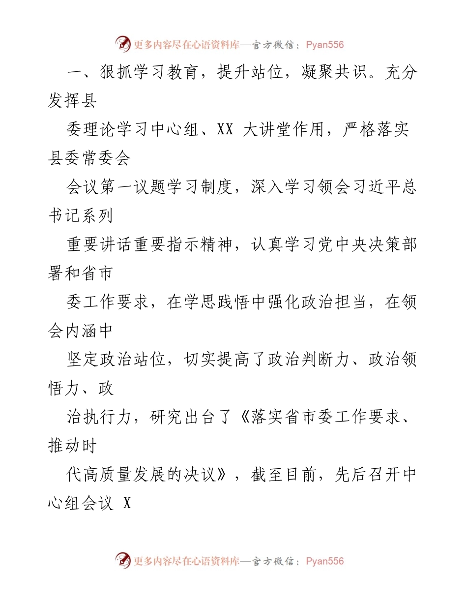 [工作总结] 县委 - 脱贫攻坚成果与乡村振兴衔接工作汇报.docx_第2页
