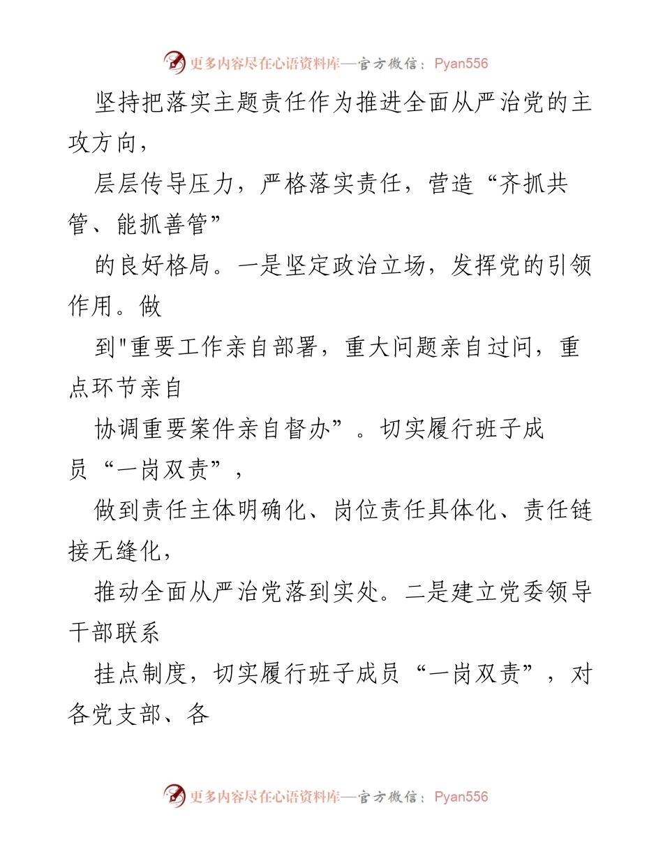 [工作总结] 医院党委 - 全面从严治党工作情况报告.docx_第2页