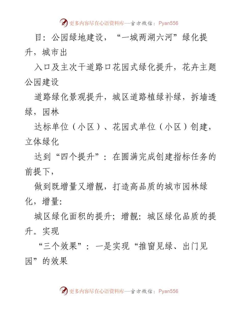 [工作总结] 城区绿化实施 - 今冬明春城区绿化实施方案汇报材料.docx_第2页
