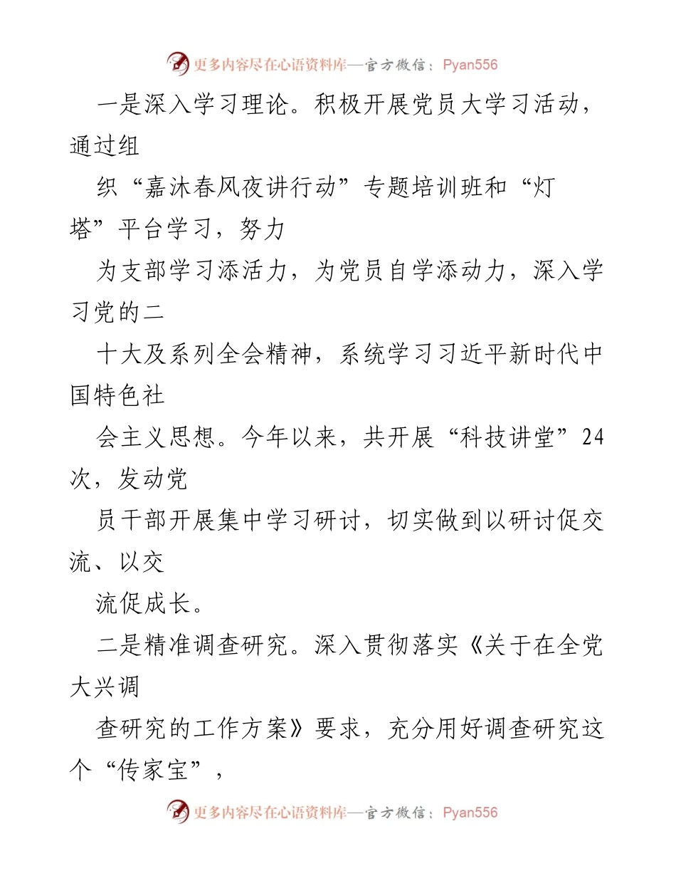 [工作总结] 县科技局 - 2023年科技局党建与创新工作总结.docx_第2页