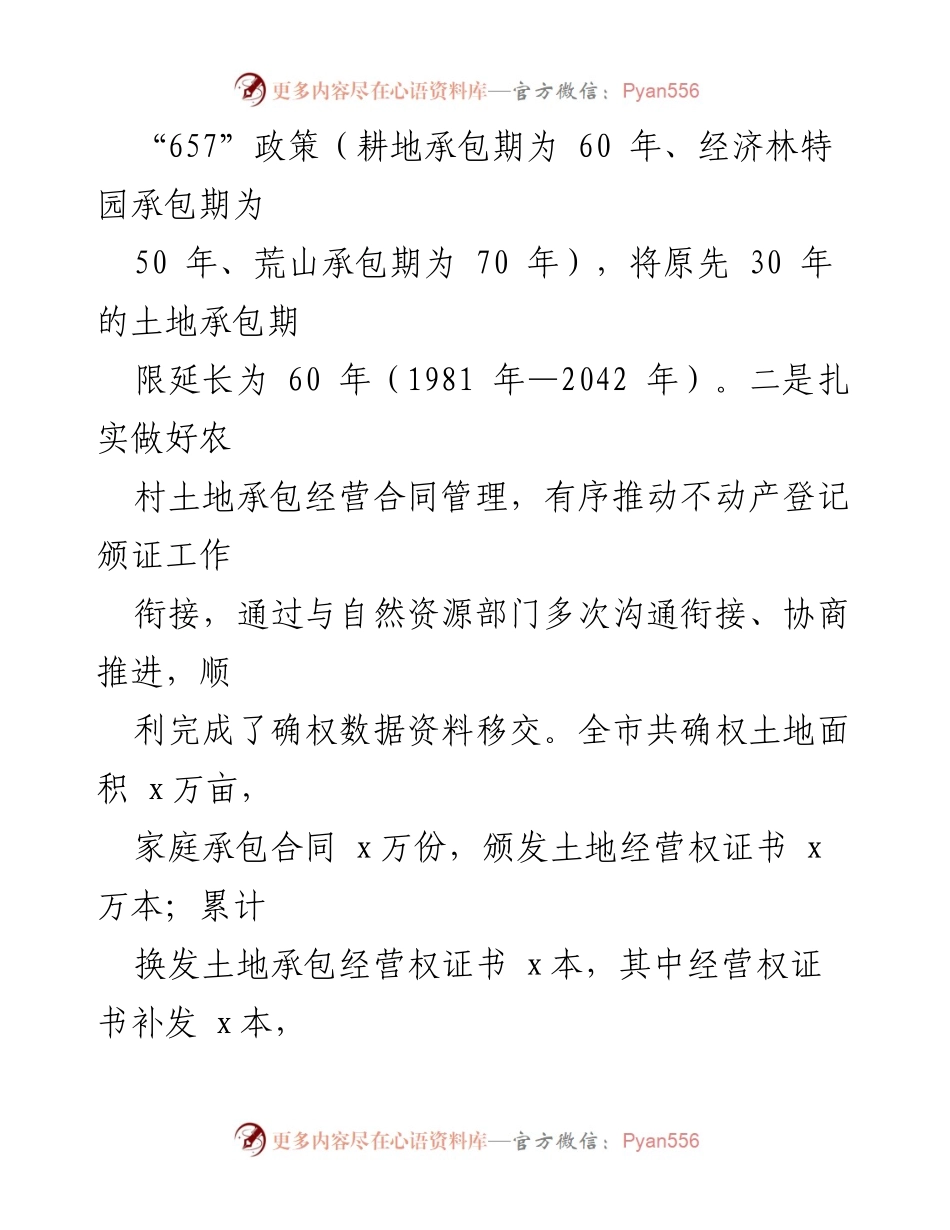 [工作总结] 土地承包管理 - 某市土地承包管理与改革工作汇报.docx_第2页