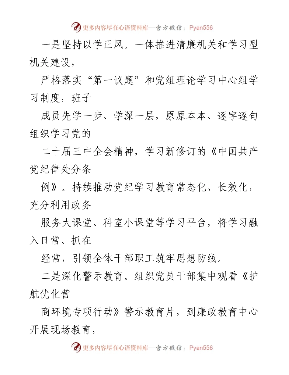 [工作总结] 县行政审批服务局 - 2024年党风廉政建设工作总结.docx_第2页
