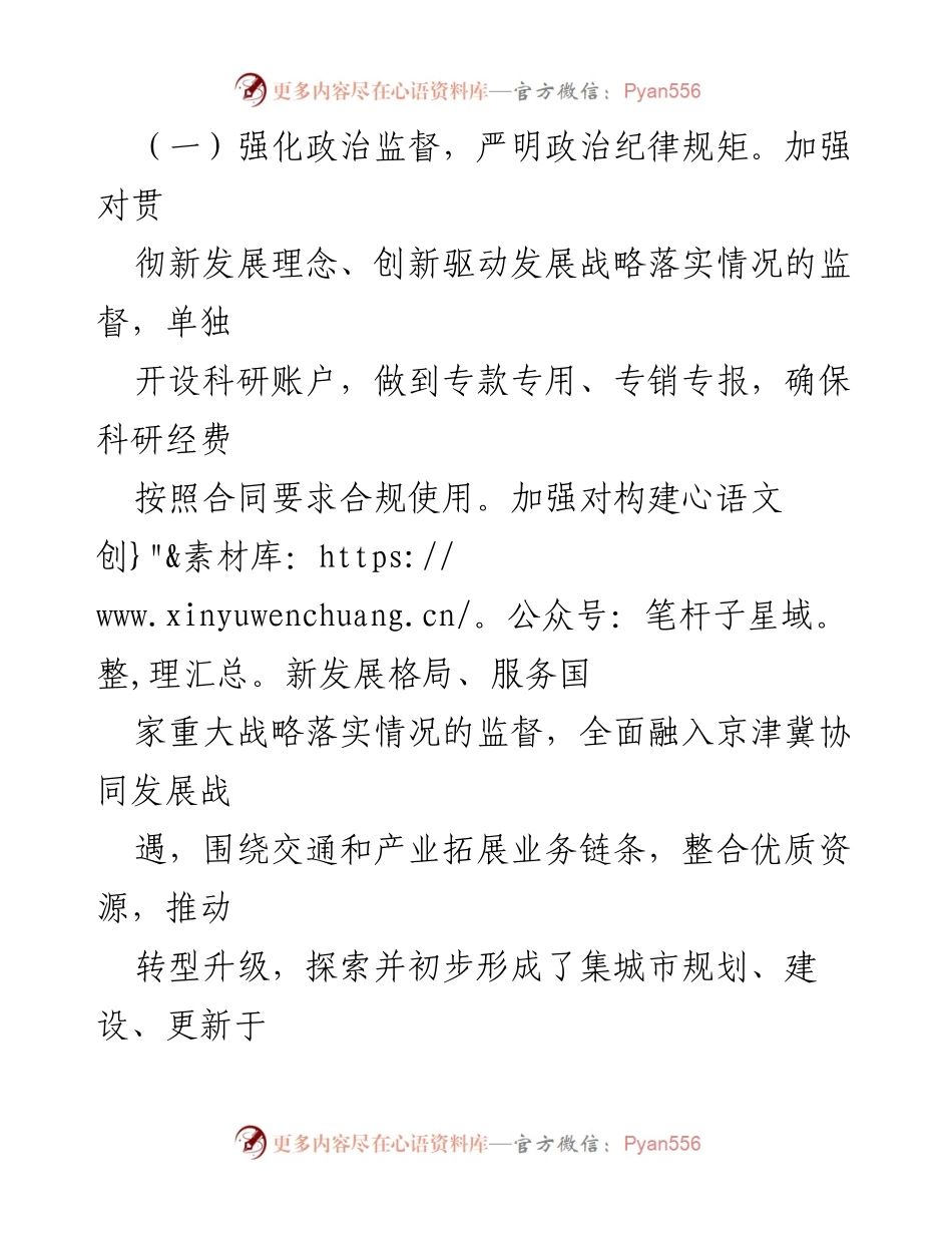 [工作总结] 国企纪检工作 - 2023年纪检工作总结与2024年工作计划_4.docx_第2页