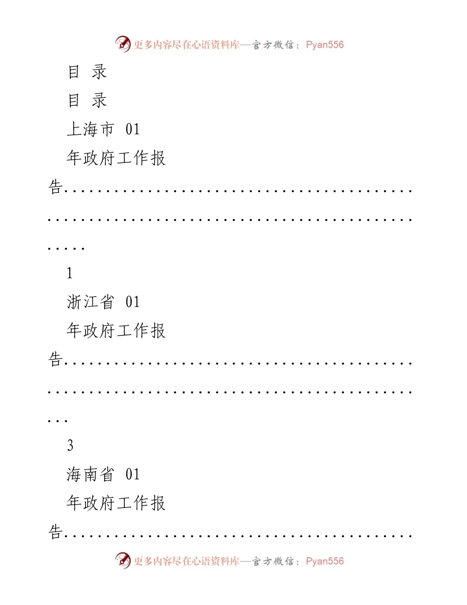 [工作总结] 各省年度政府工作报告汇总.docx_第1页