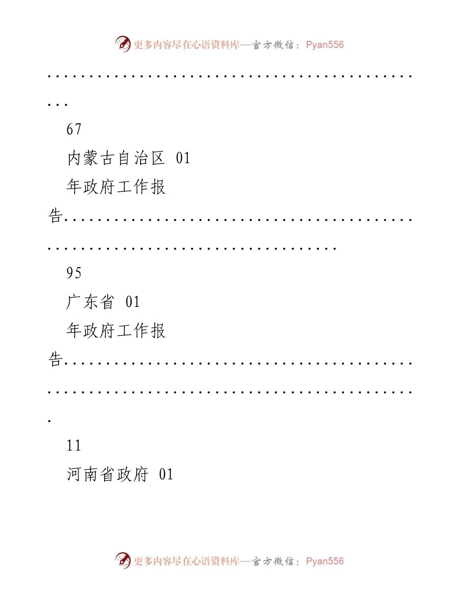 [工作总结] 各省年度政府工作报告汇总.docx_第2页