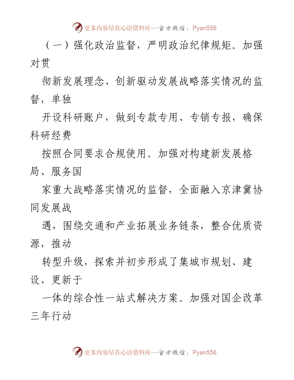 [工作总结] 国企纪检工作 - 2023年纪检工作总结与2024年工作计划_7.docx_第2页