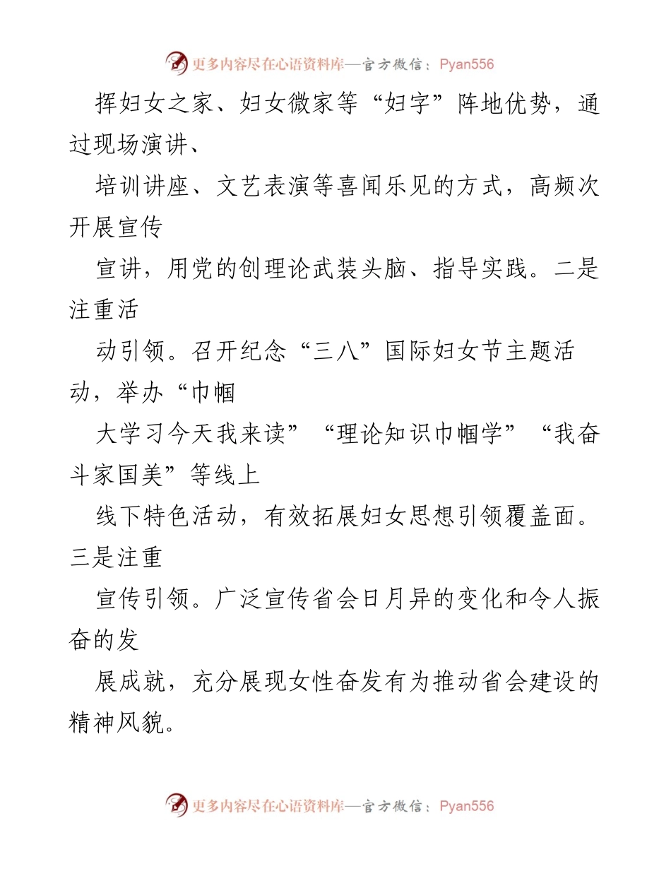 [工作总结] 妇联工作 - 2023年妇联工作总结报告.docx_第2页