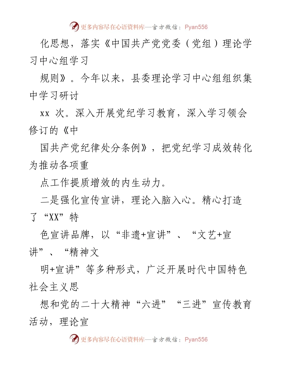 [工作总结] 县委宣传部 - 2024年度宣传工作总结报告.docx_第2页