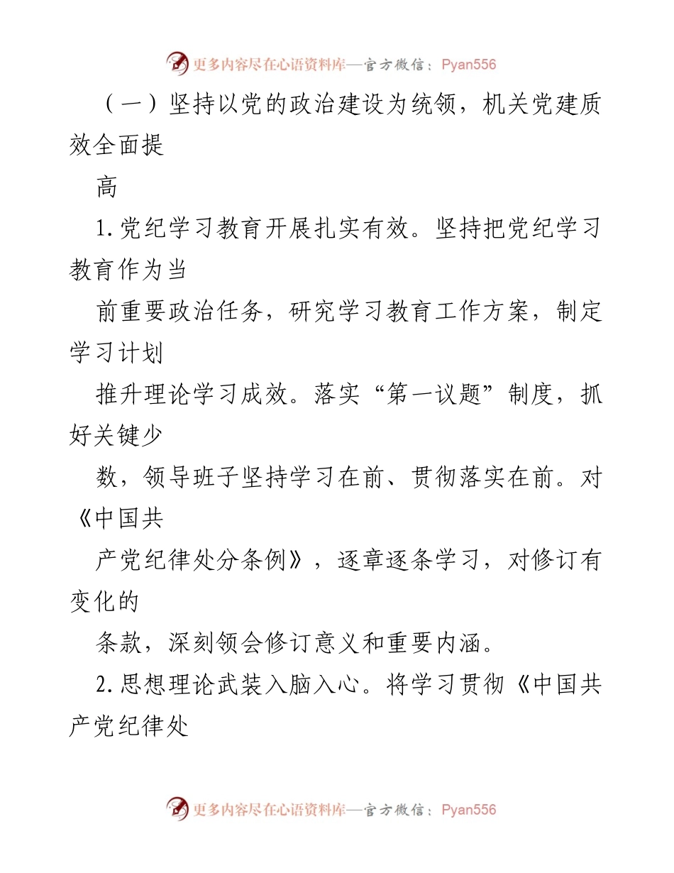 [工作总结] 国家统计局 XX 调查队 - 2024 年上半年工作总结与成效分析.docx_第2页