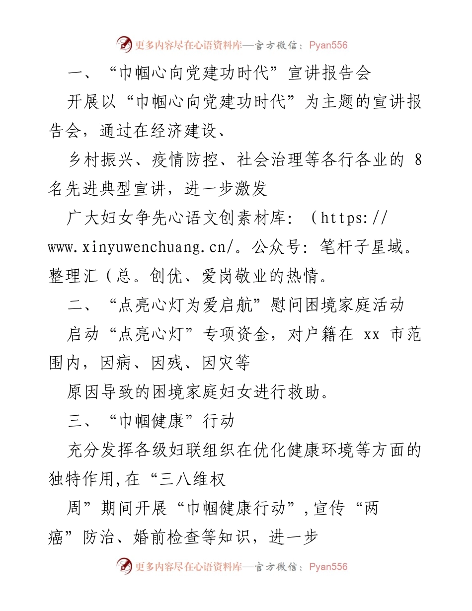 [工作总结] 妇联活动 - “春风送岗职因你来”网络招聘活动启动及“三八”系列活动概述.docx_第2页