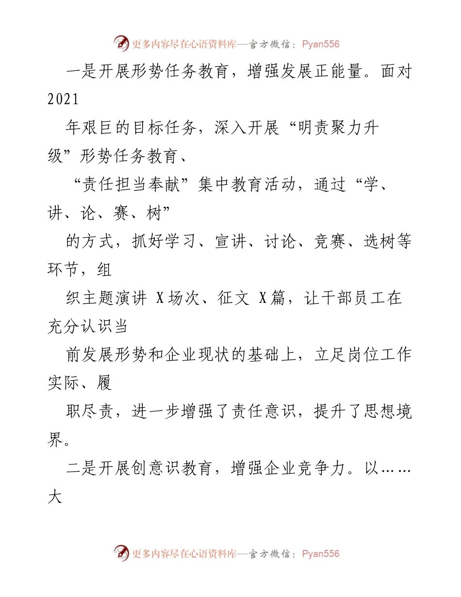[工作总结] 国企党建 - 2021年国企党建工作总结与成效分析.docx_第2页