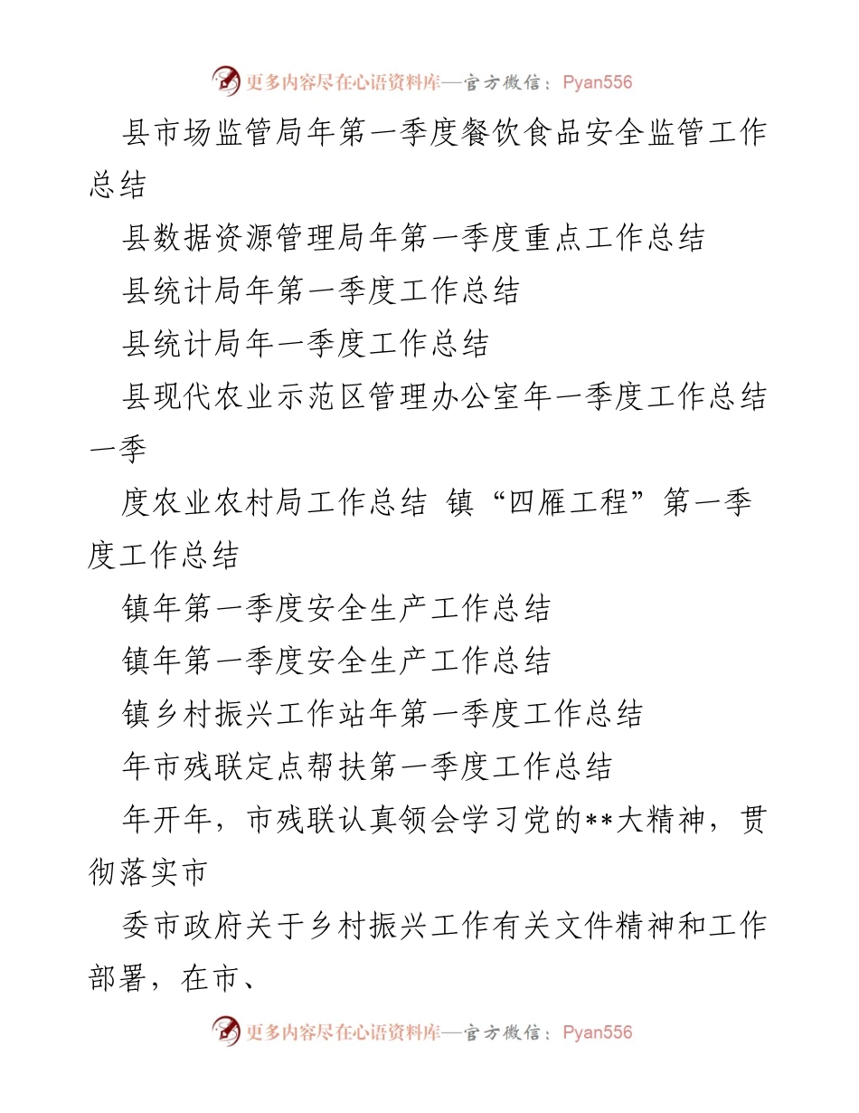 [工作总结] 各机关单位 - 2023年一季度工作总结汇编_1.docx_第2页