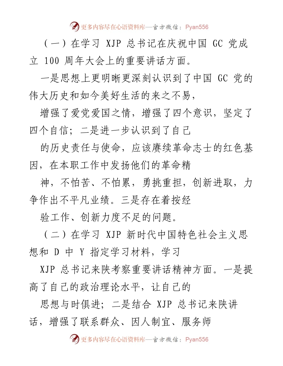 [工作总结] 学校党支部学习教育 - 学习教育情况检视与自我剖析报告.docx_第2页