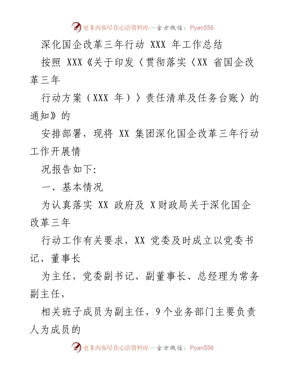 [工作总结] 国企改革 - 深化国企改革三年行动工作总结报告_1.docx_第1页