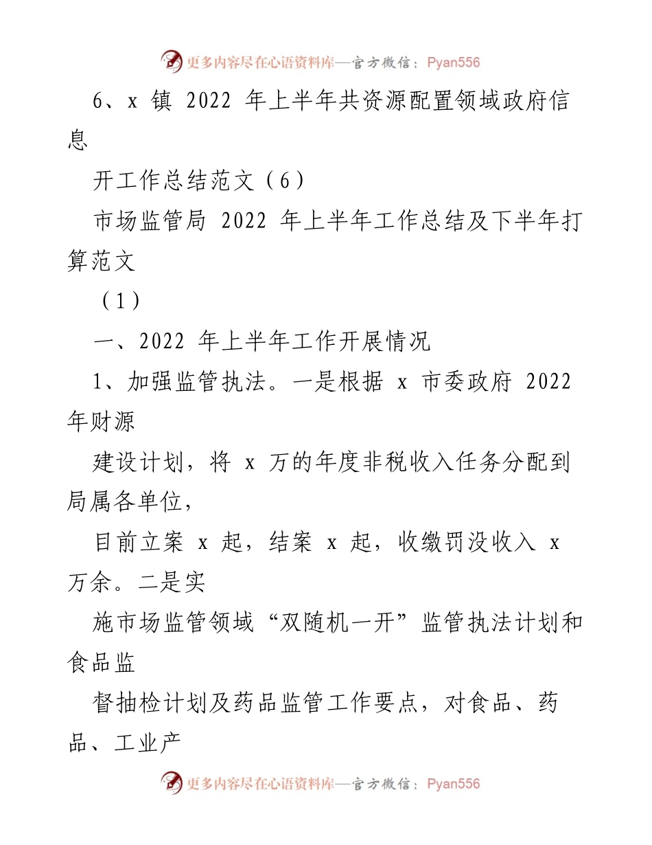 [工作总结] 各单位 - 2022年上半年工作总结与下半年工作计划汇总范文.docx_第2页