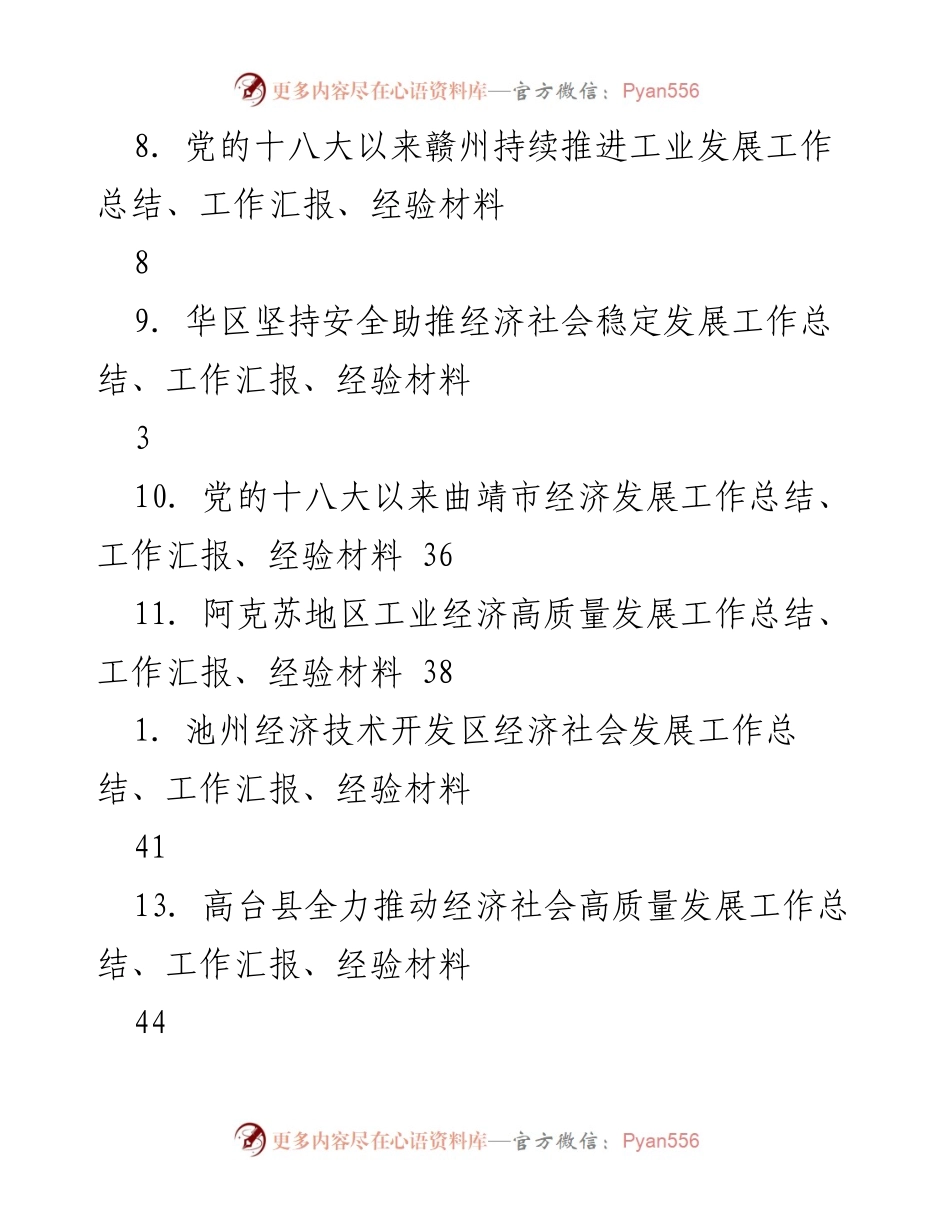 [工作总结] 各地区党建及经济社会发展工作汇报总结.docx_第2页