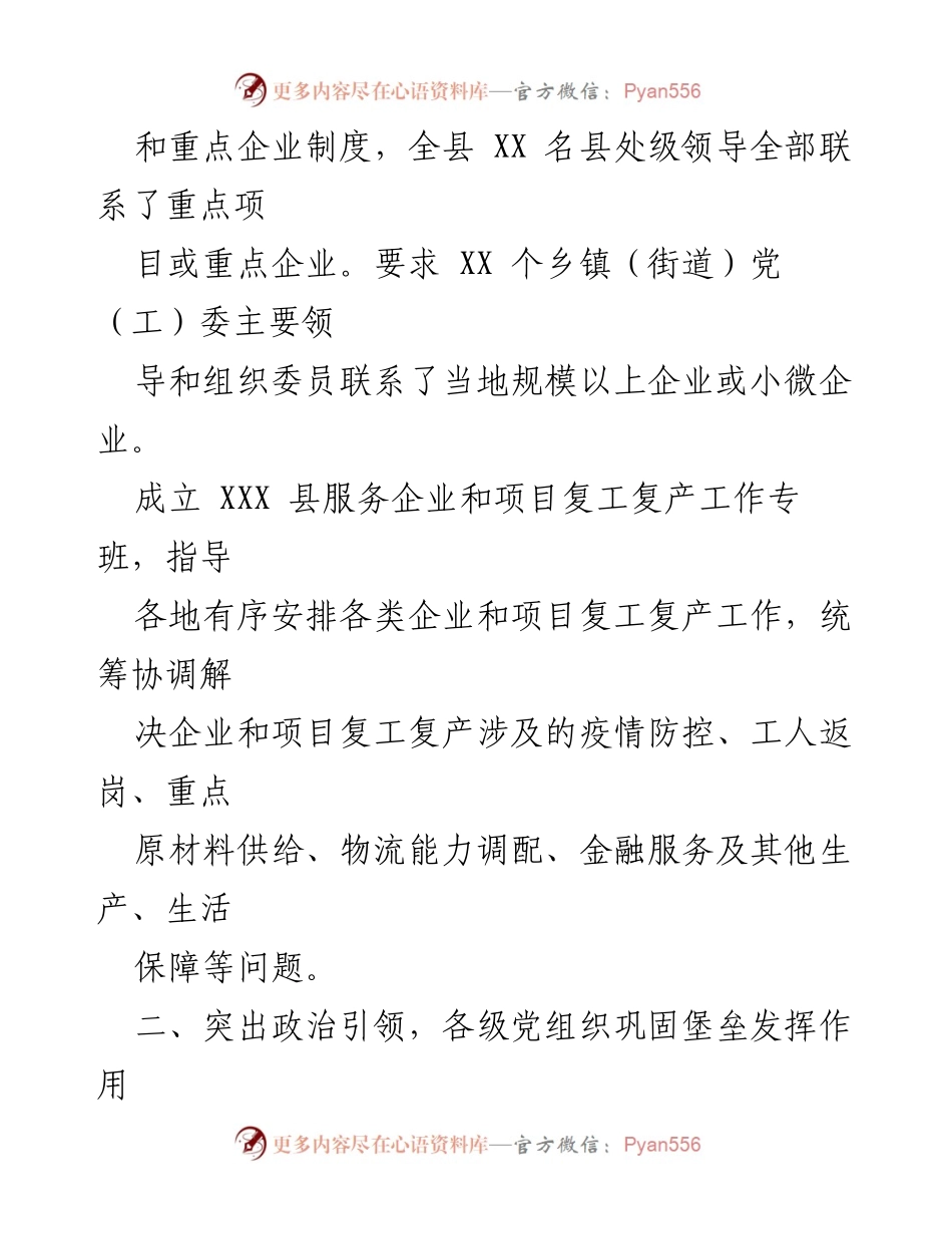 [工作总结] 复工复产 - 组织系统助力复工复产工作情况汇报.docx_第2页