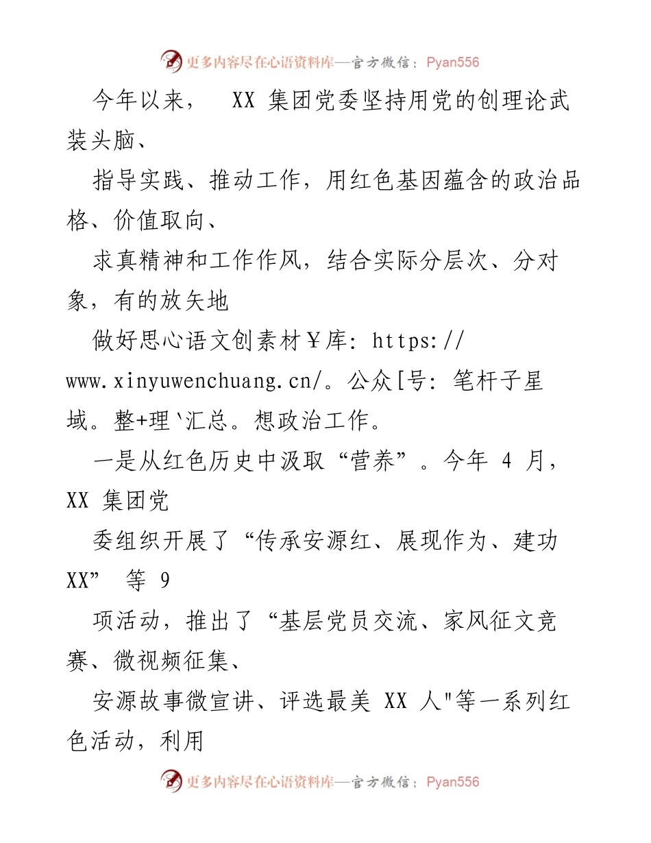 [工作总结] 国企党建 - 激活发展动力源，推动高质量党建与企业发展.docx_第2页