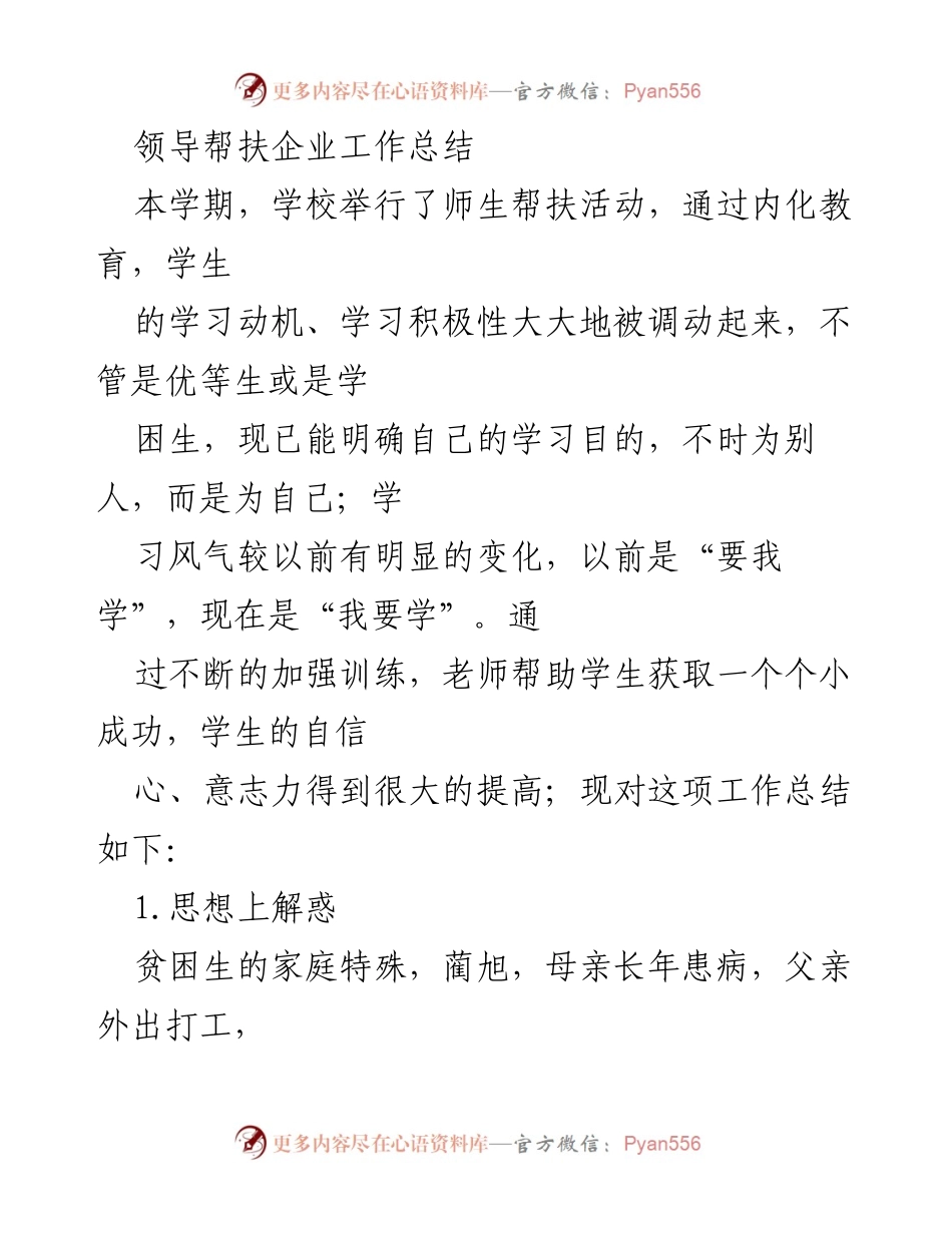 [工作总结] 学校与社区合作 - 师生帮扶活动成效总结.docx_第1页